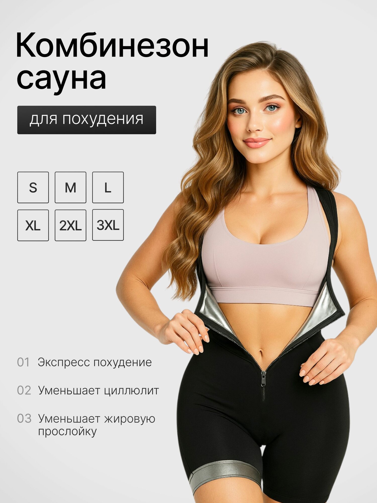 Костюмсауна для похудения костюмы для похудения