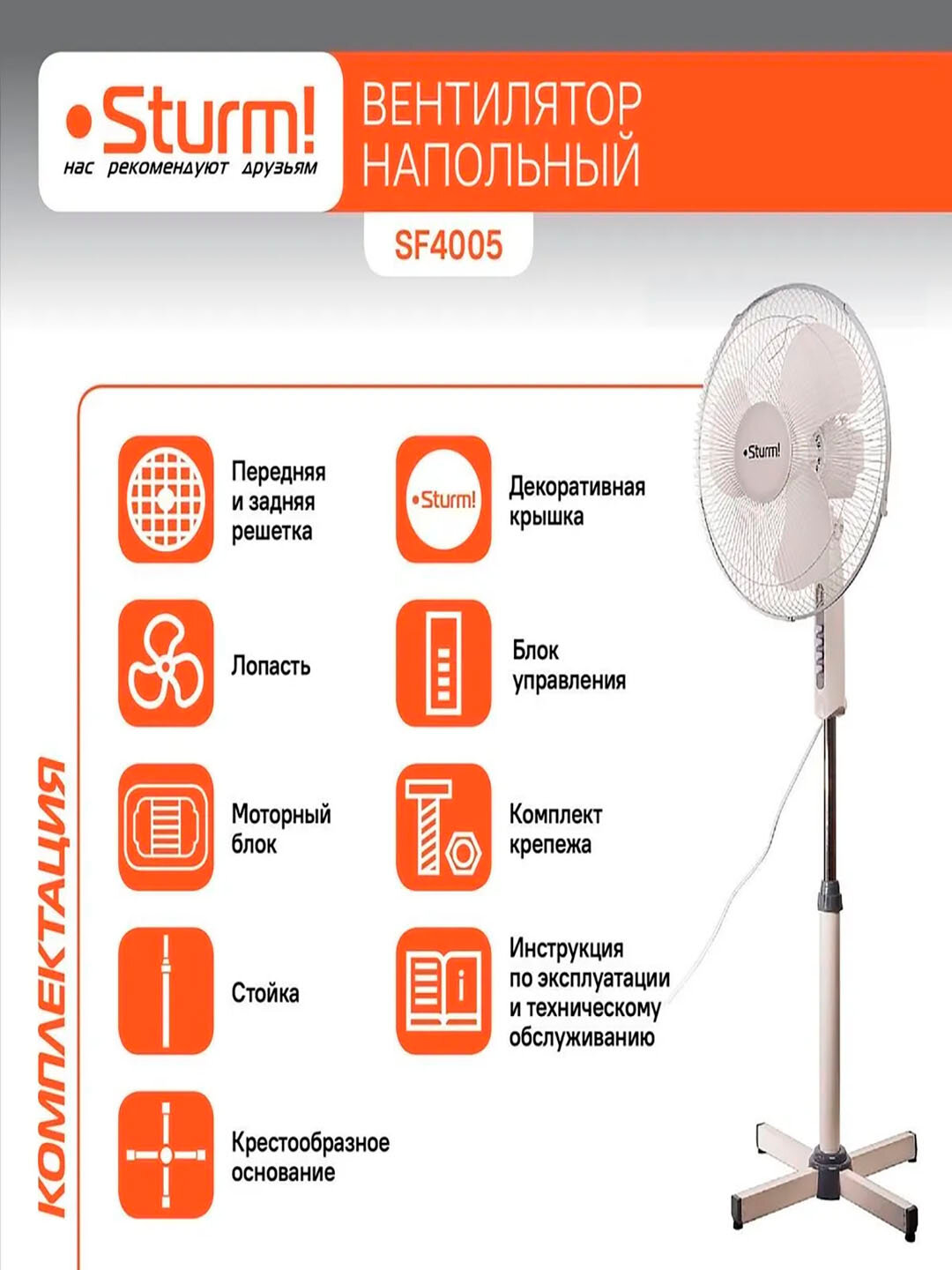 Вентилятор напольный Sturm! SF4005 — фото 1
