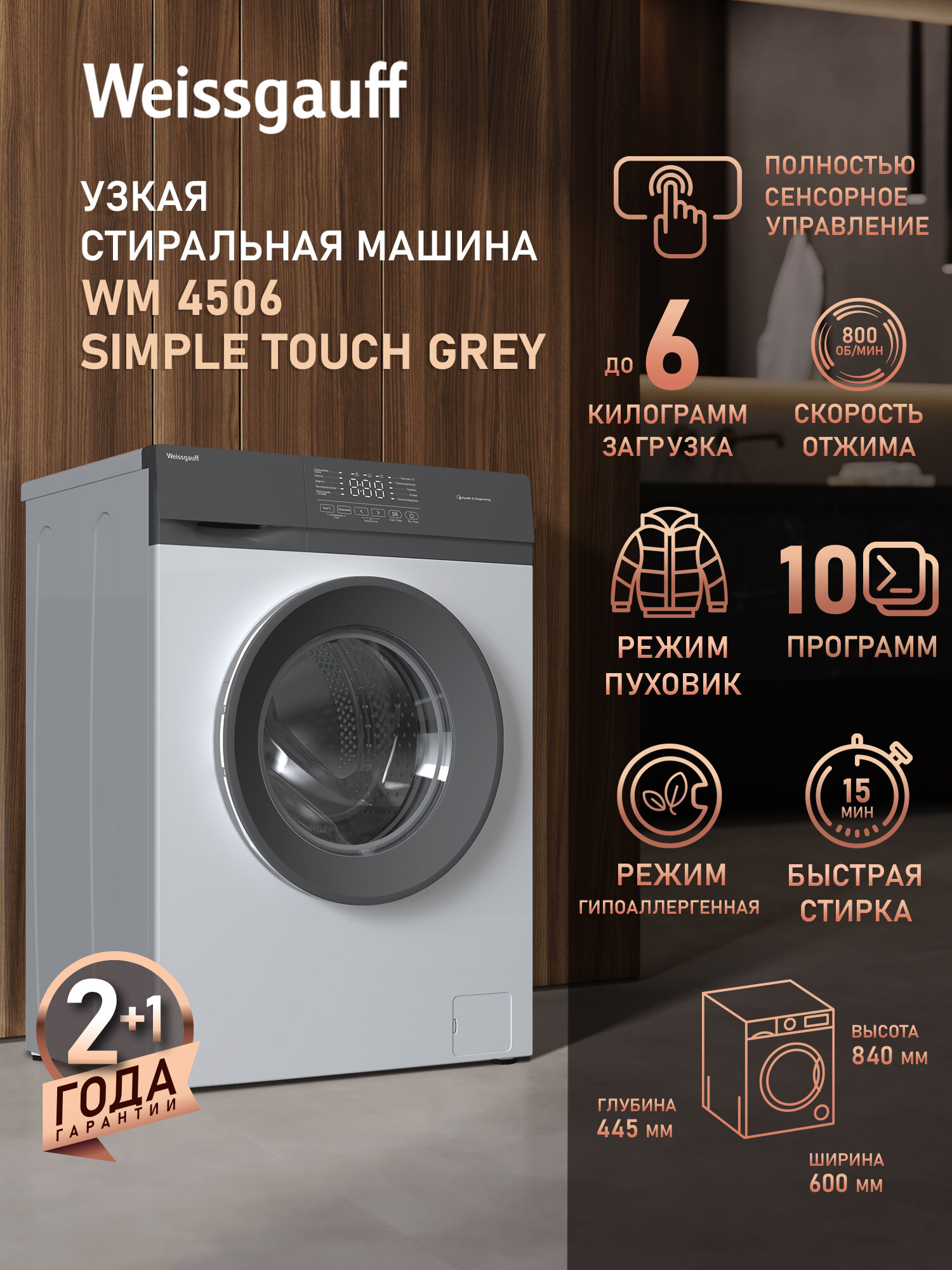 Узкая Стиральная машина Weissgauff WM 4506 Simple Touch Grey, Загрузка 6 кг, Отжим 800 оборотов, 10 Программ