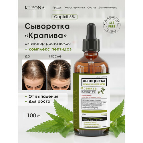 фото Сыворотка для роста волос активатор против выпадения, 100 мл, kleona