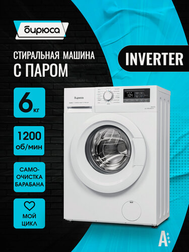Изображение товара Стиральная машина Inverter 6 кг, с дисплеем, функция пар, Бирюса WM-ML612/10, белый