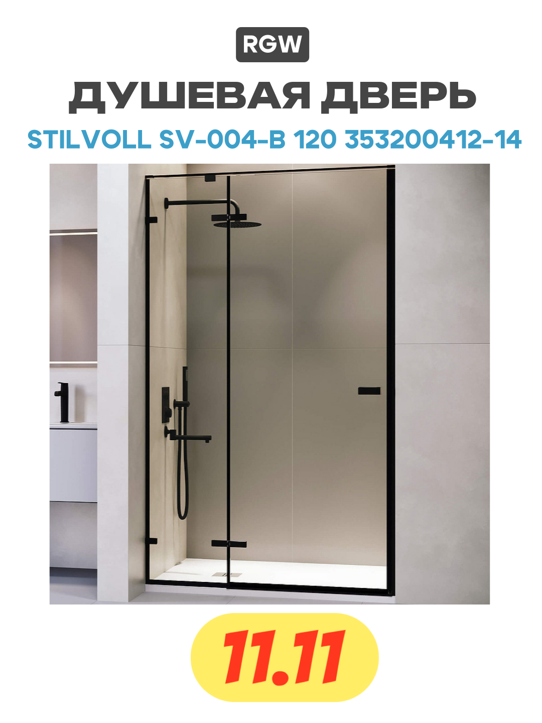 Душевая дверь RGW SV-004B (Прозрачное, 1200, SV-04B) - фото №1