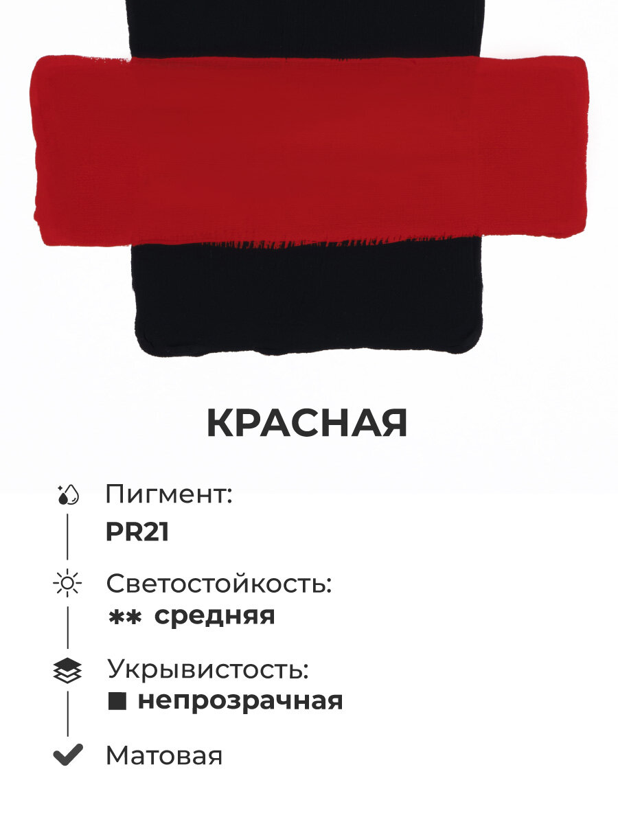Гуашь Малевичъ, гуашевая краска художественная, красная, 100 мл — фото 1