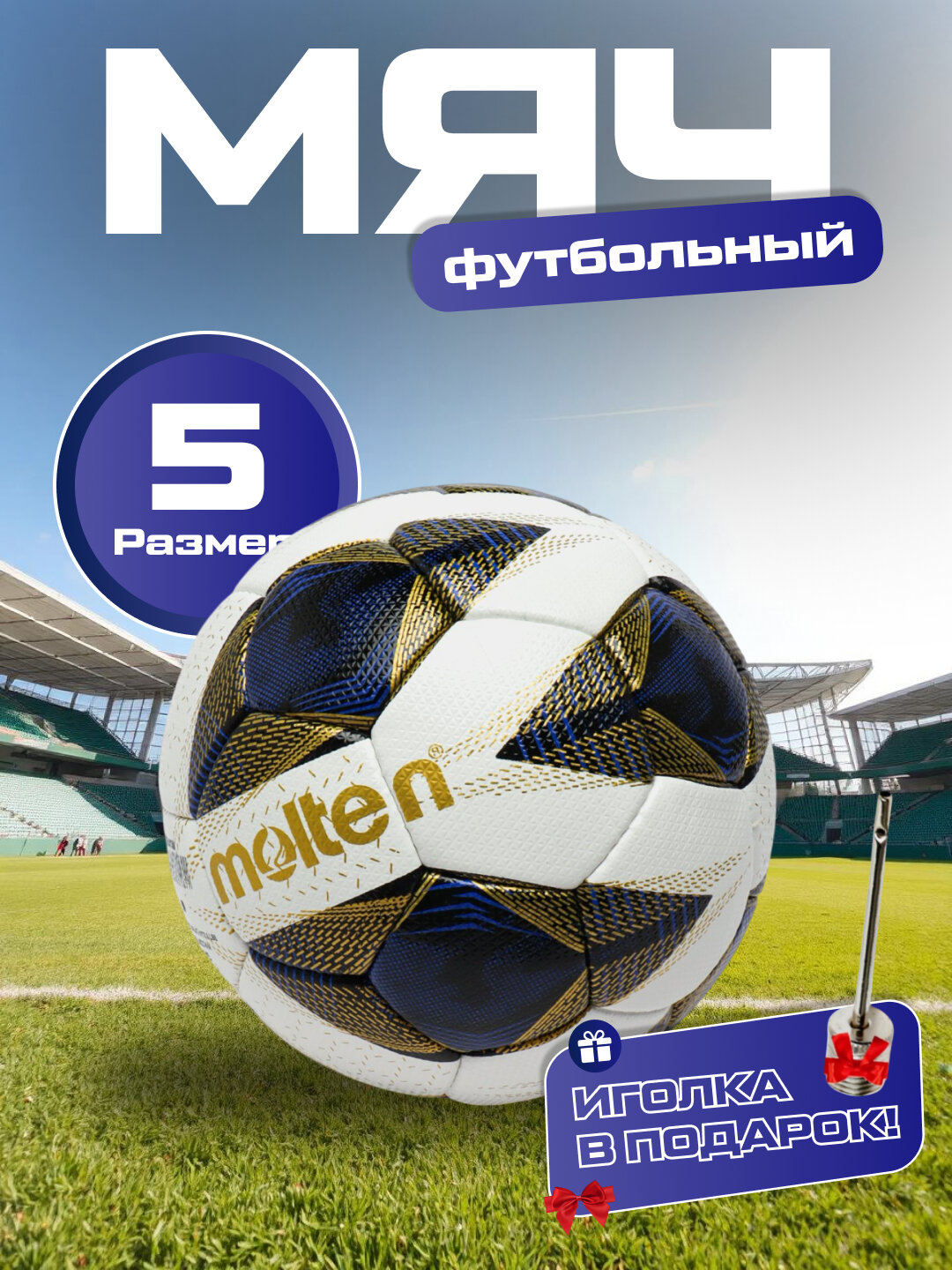 Мяч футбольный Molten F5A5000-AC, размер 5