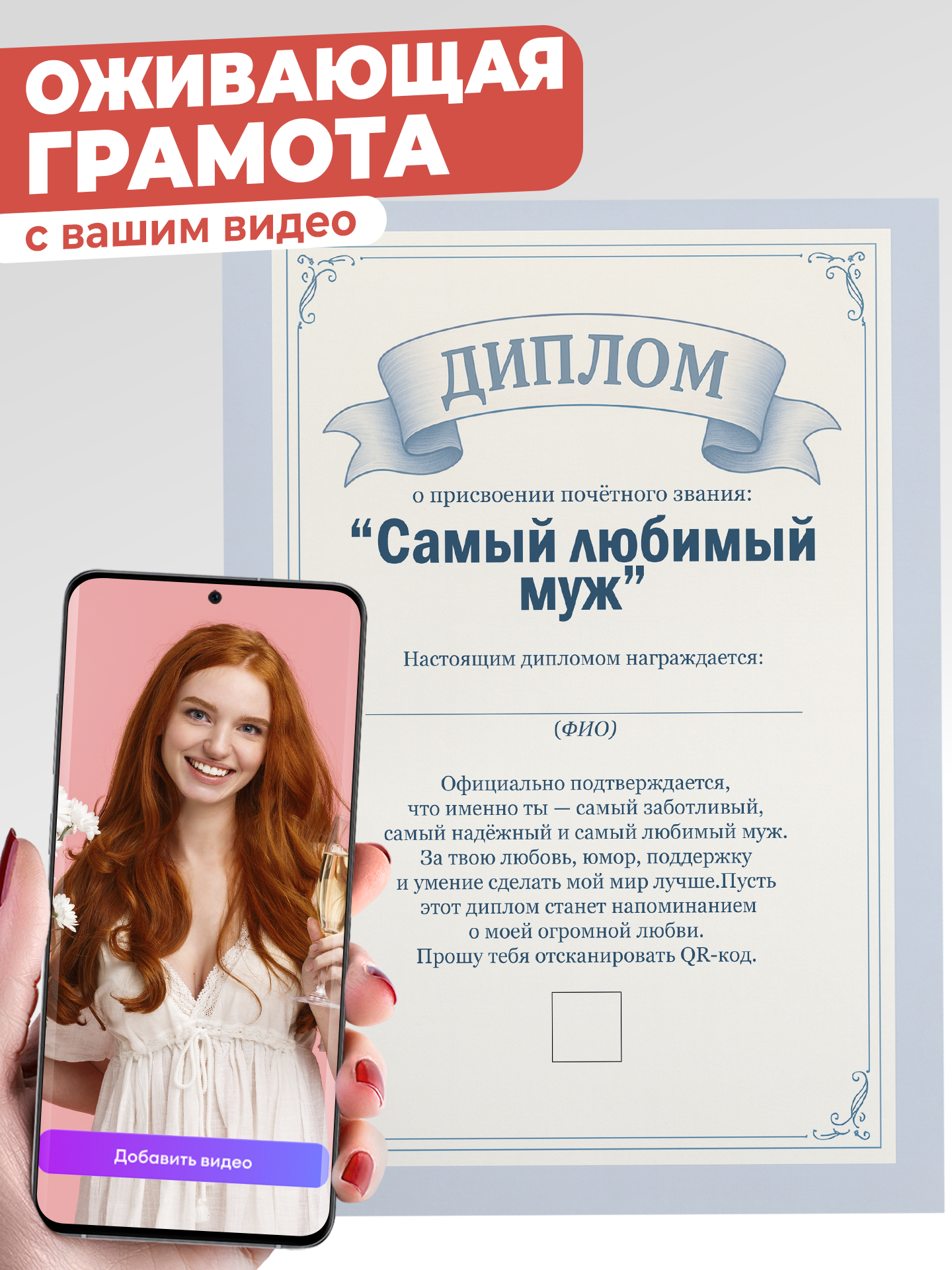 Подарок грамота диплом оживающая «Самый любимый муж»