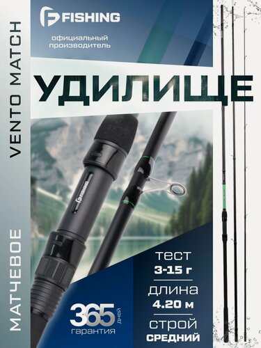 Изображение товара F-FISHING Удилище матчевое Vento Match 4,2м тест 3-15г