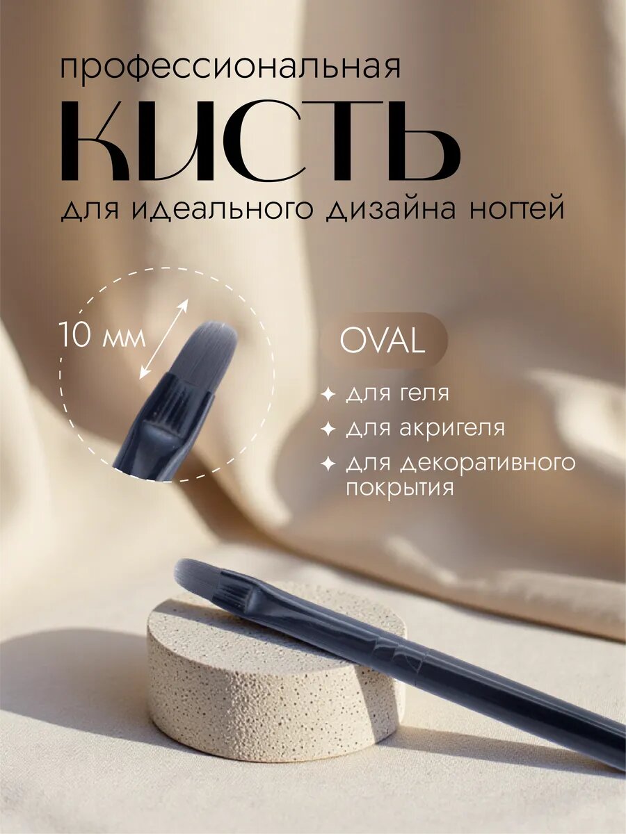 Кисть для маникюра для геля