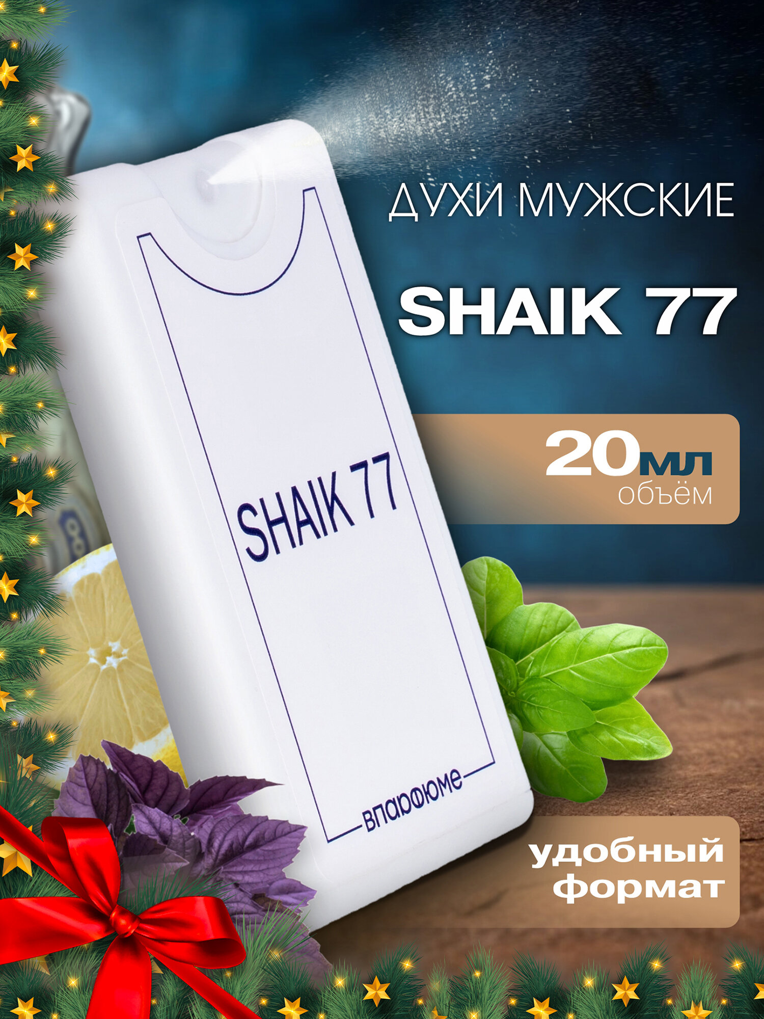 Масляные духи "VParfume" Shaik 77 , мужские, древесные, фужерные, восточные, 20 мл