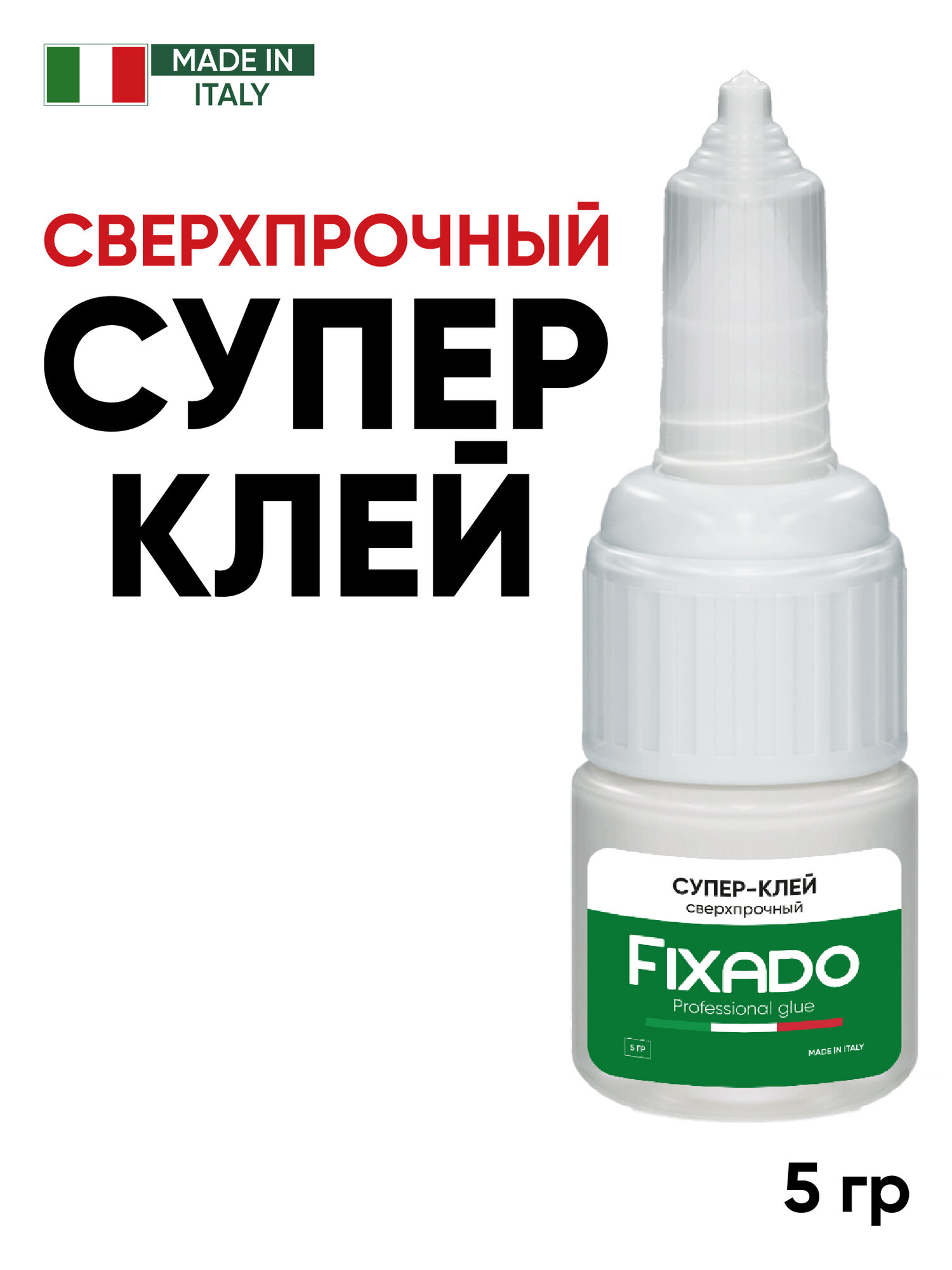 Суперклей FIXADO SUPER 5 гр термостойкий сверхпрочный водостойкий