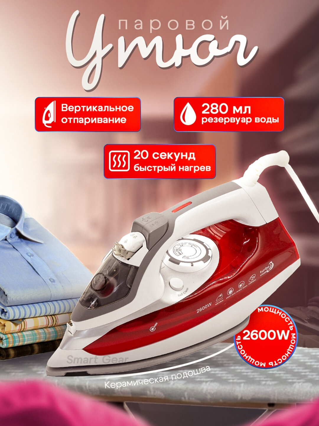 Паровой утюг HALEY HY-233 Express Steam, керамическая подошва, мощность 2400Вт, паровой удар 160г/мин