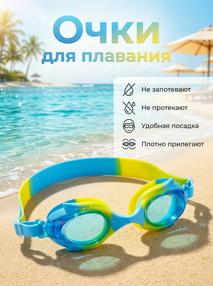 Очки для плавания детские, подростковые для бассейна, спортивные