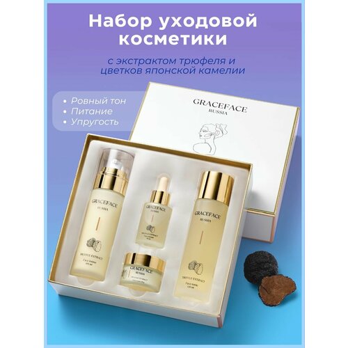 фото Grace face набор уходовых средств для лица с экстрактом трюфеля: лосьон, тоник, крем, сыворотка.
