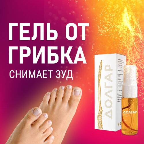 Мазь от грибка ногтей и стопы ног противогрибковая 15 мл — купить в ...