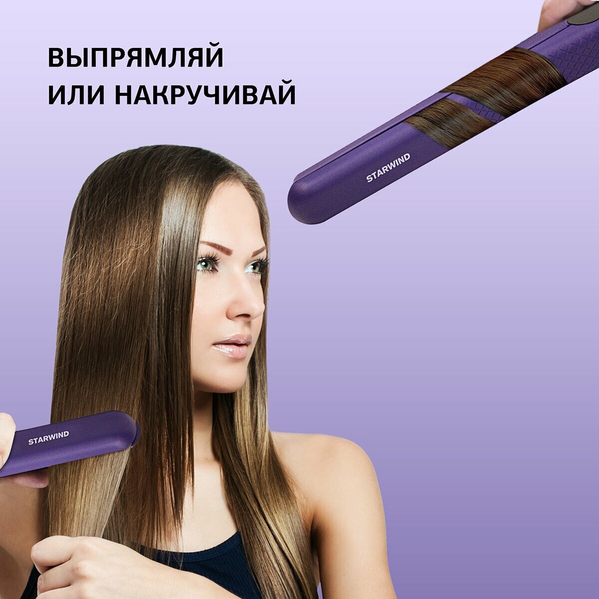 Выпрямитель для волос STARWIND , фиолетовый - фото №9