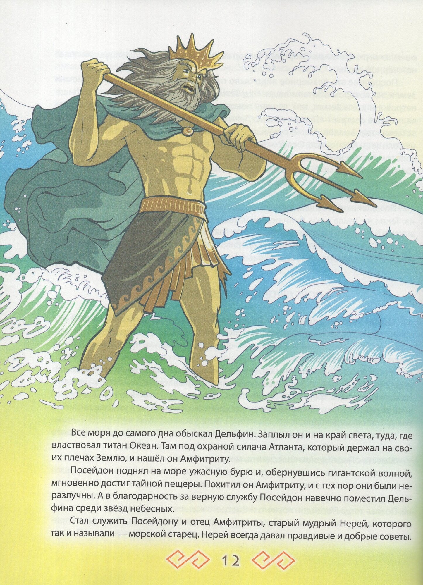 Боги и герои Древней Греции (Яхнин Леонид Львович) - фото №5