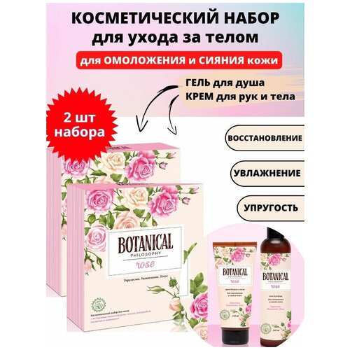 Два подарочных косметических набора для тела Гель для душа+Крем для рук и тела омоложение и сияние