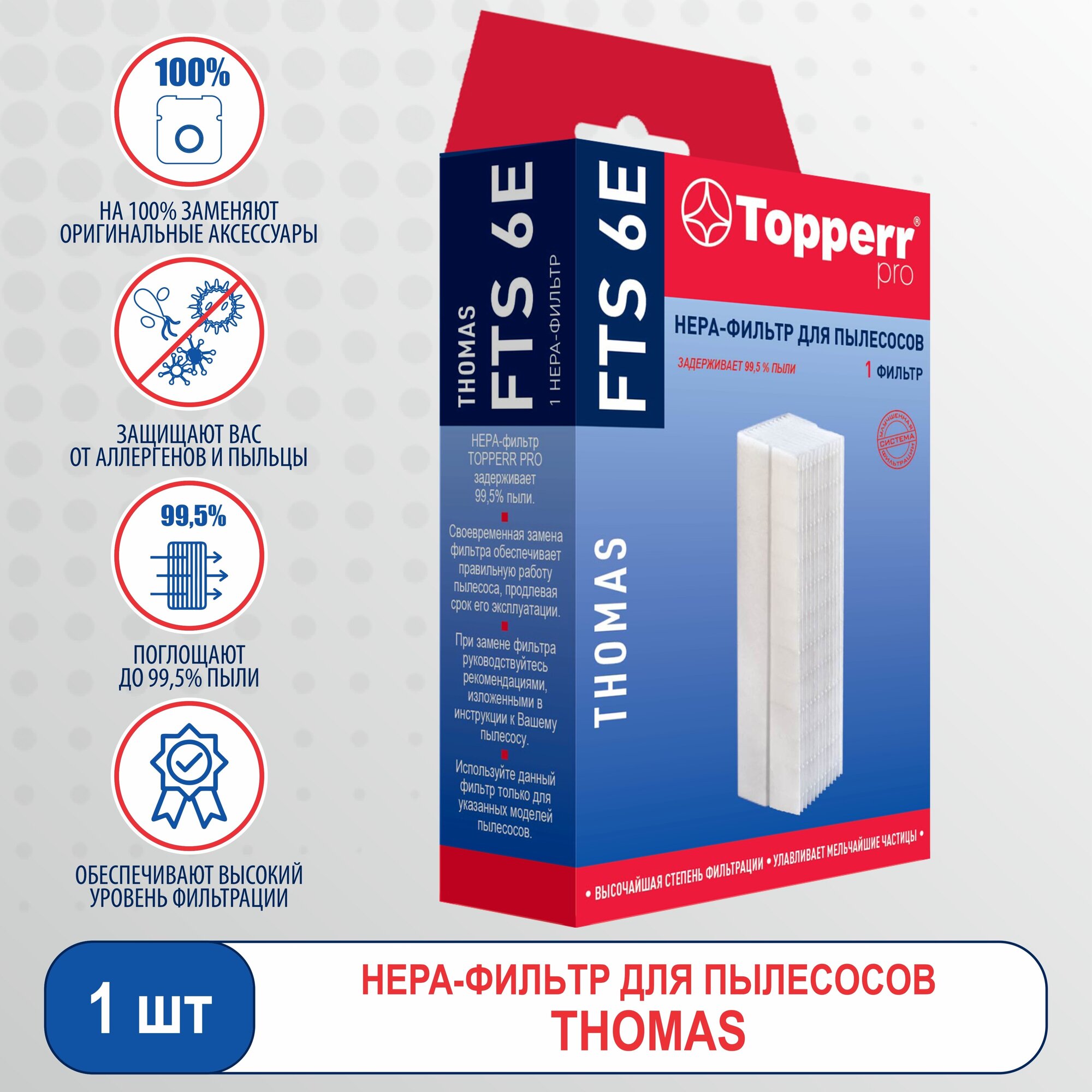 Topperr Hepa-фильтр для пылесосов THOMAS Aquafilter, 1 шт, FTS 6E