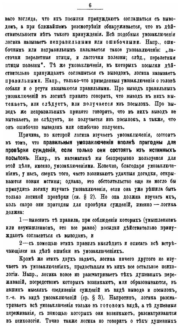 Логика. Учебник для гимназий (Введенский Александр Иванович) - фото №8