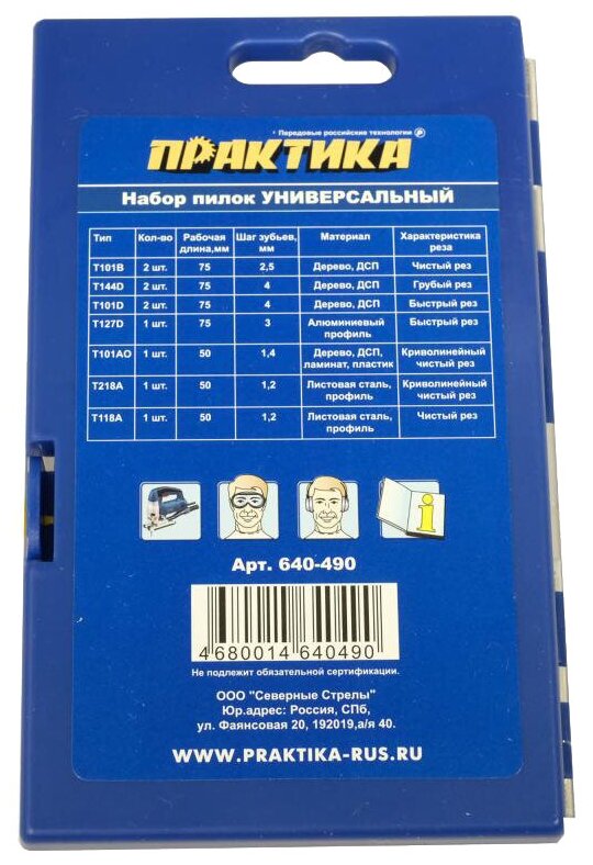 Набор пилок для лобзика ПРАКТИКА универсальный 7 типов, 10шт. Про кассета