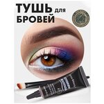 Тушьбров - изображение