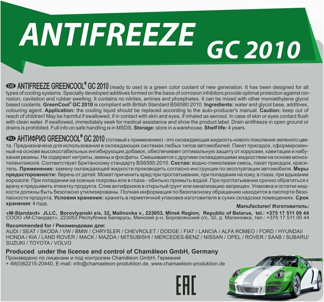 Антифриз Greencool Gс2010 G11 (Зеленый) 5Кг GreenCool арт. 791661 - фотография № 8