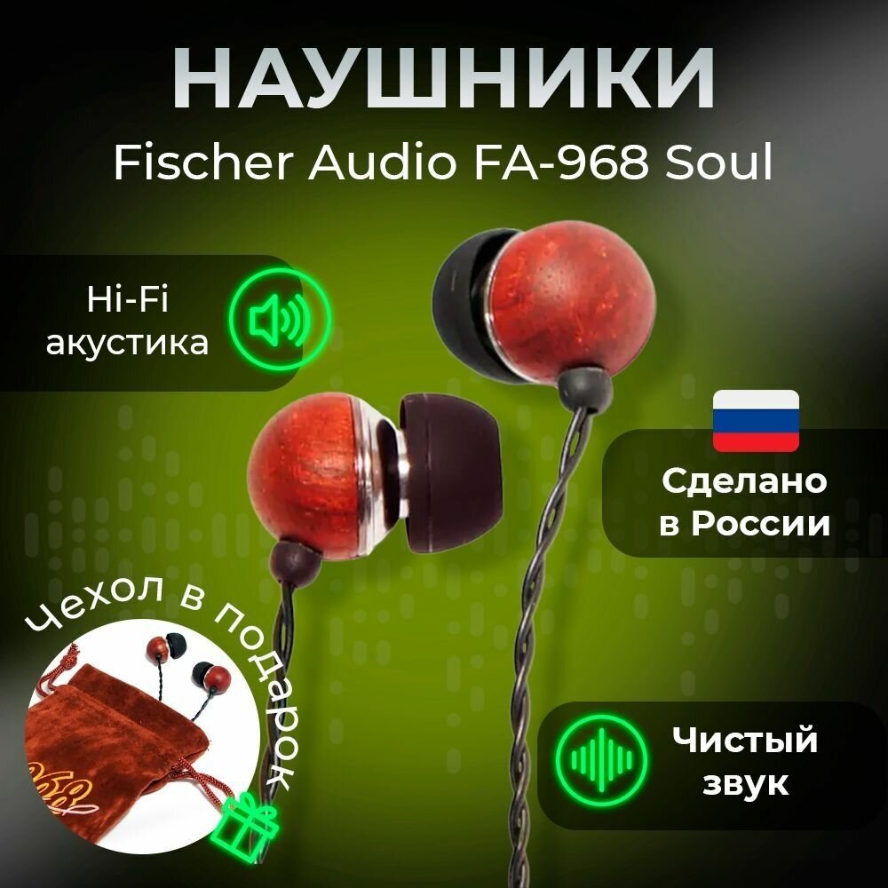 Проводные наушники Fischer Audio FA-968, коричневый - фото №2