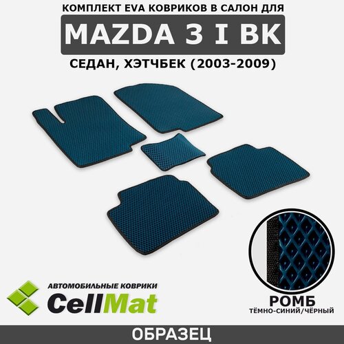 ЭВА ЕВА EVA коврики CellMat в салон Mazda 3 I BK седан, хэтчбек, Mazda 3, 1-ое поколение, 2003-2009