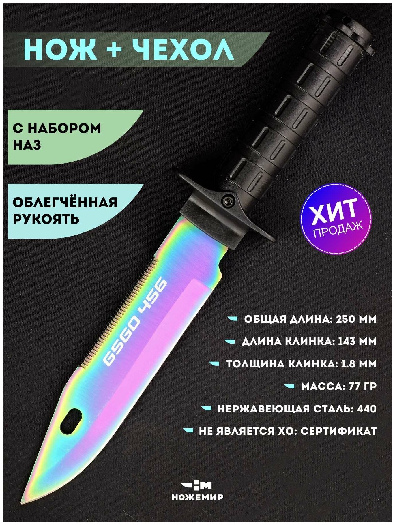 Туристический нож выживальщика с комплектом НАЗ Ножемир GSGO 456 H-246GS градиент