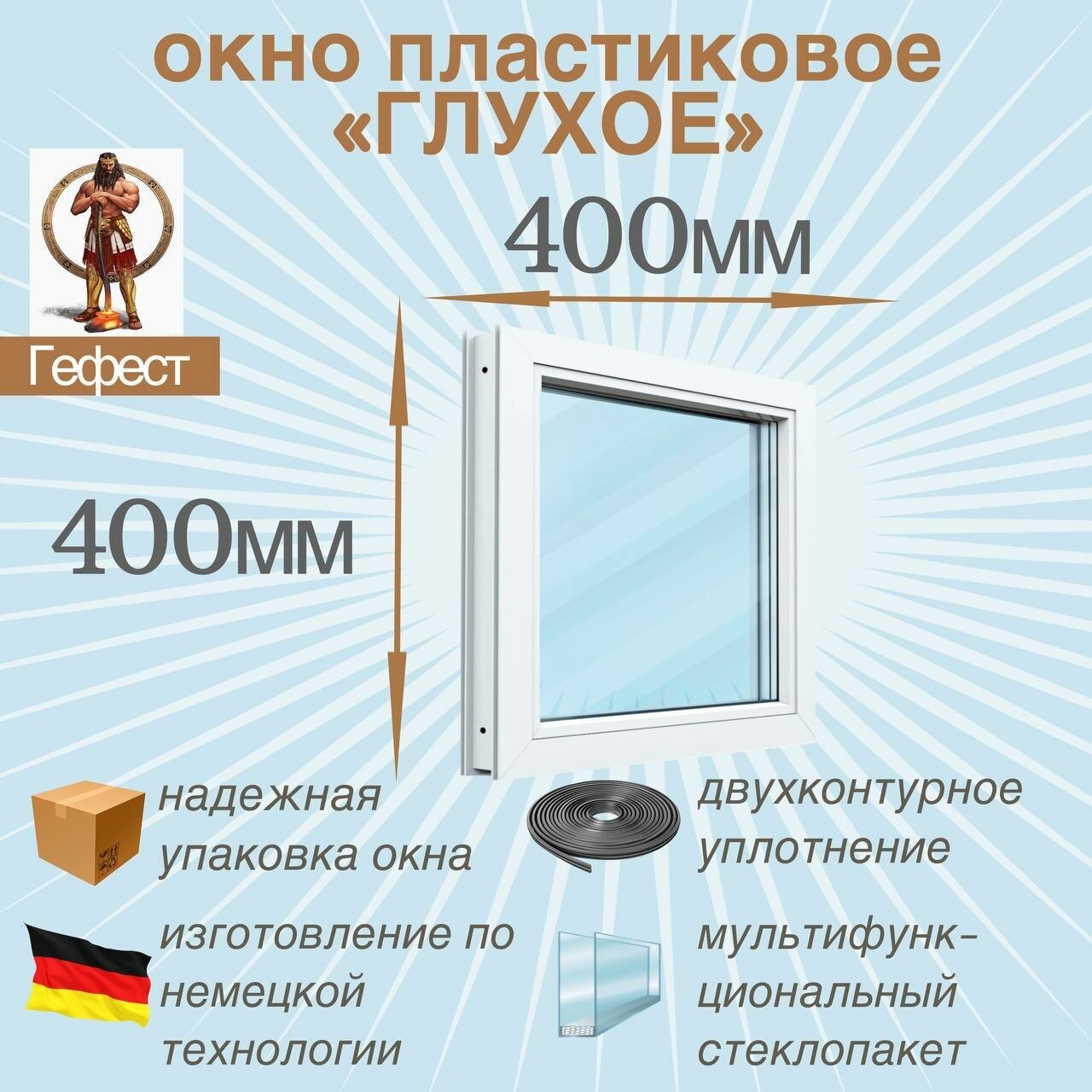 Окно ПВХ глухое РЕХАУ (Ш х В) 400 х 400 мм. Пластиковое окно 60 серии с мультифункциональным стеклопакетом.