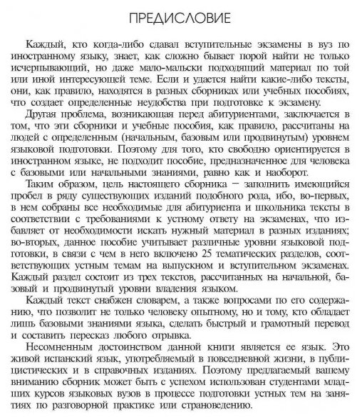 Испанский для школьников и абитуриентов. Темы, упражнения, диалоги - фото №2
