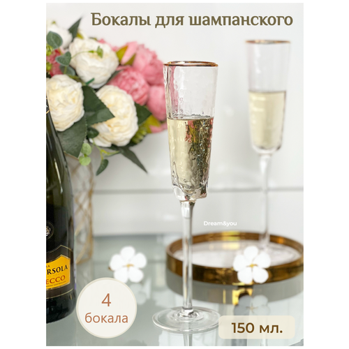 Набор бокалов для шампанского DAY, BH-001-4, 150 ml, 4шт