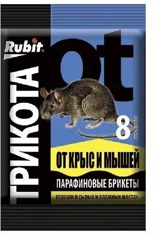 Средство от крыс и мышей парафиновый брикет трикота 8 доз 80г (40) Рубит