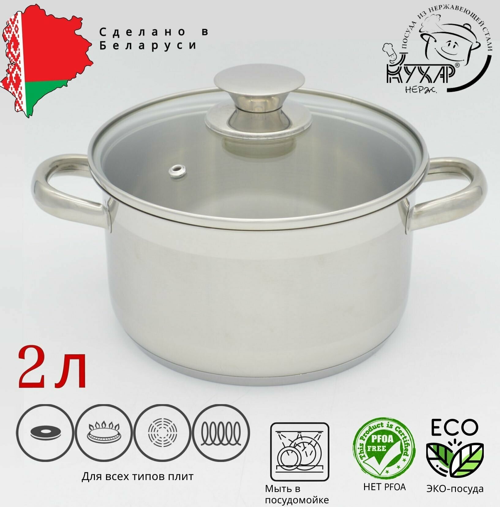 Кастрюля Кухар  Лотос Традиция  2 0л нерж ст  кр 