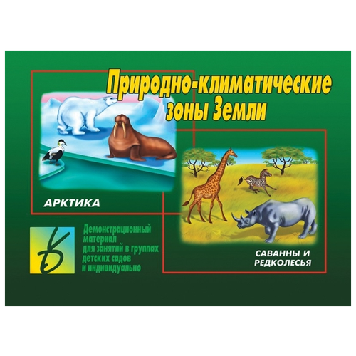 фото Набор карточек весна-дизайн природно-климатические зоны земли д-294