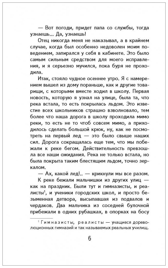 Серая Шейка. Сказки. Рассказы (Мамин-Сибиряк Дмитрий Наркисович) - фото №3