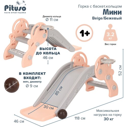 Горка Pituso Мини L-XS02, бежевый горки pituso самолет