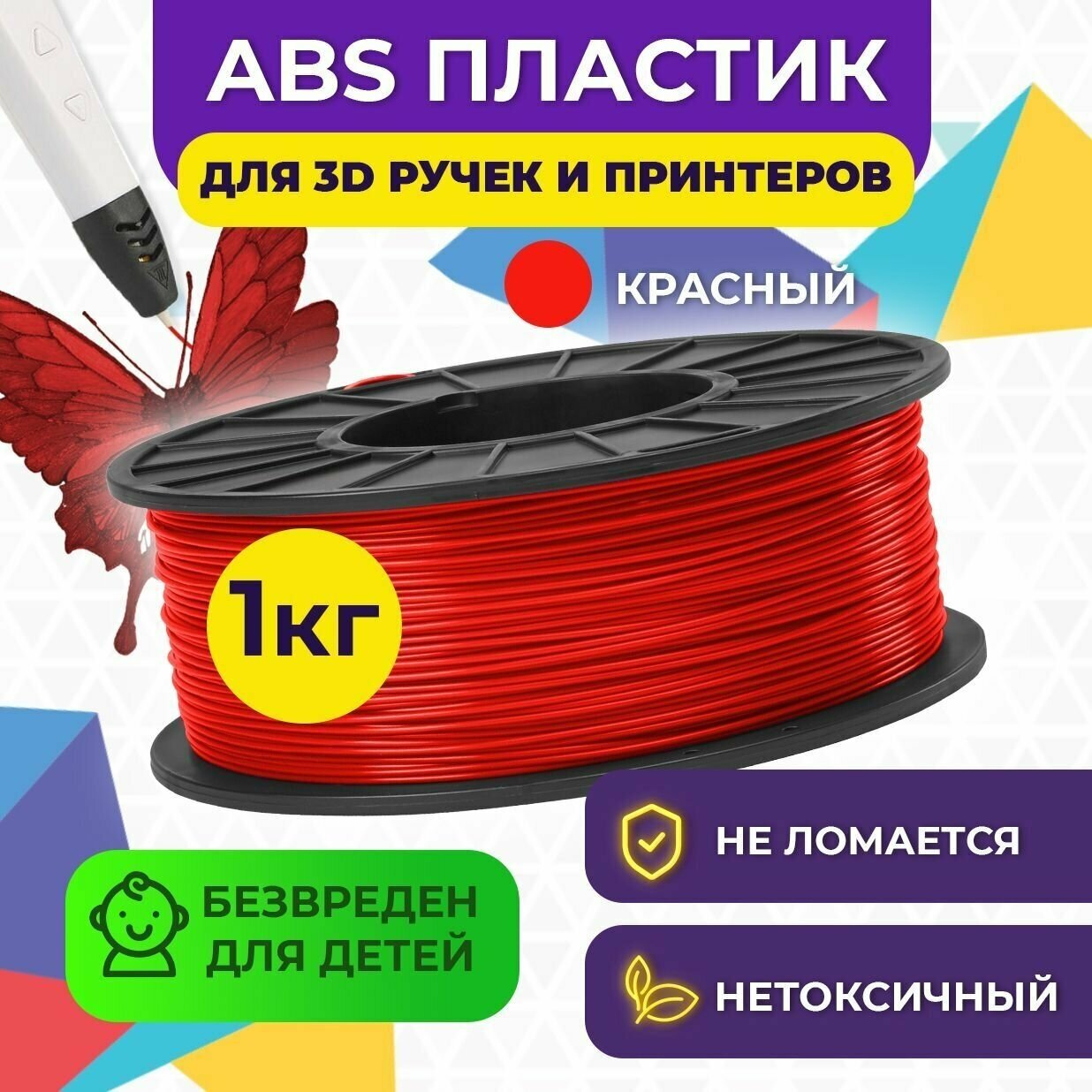 Пластик для 3D печати в катушке Funtastique (ABS1751 кг) (Красный)  пластик для 3д принтера  картридж  леска  для творчества