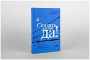 Сказать жизни "ДА!": психолог в концлагере / Психология / Философия