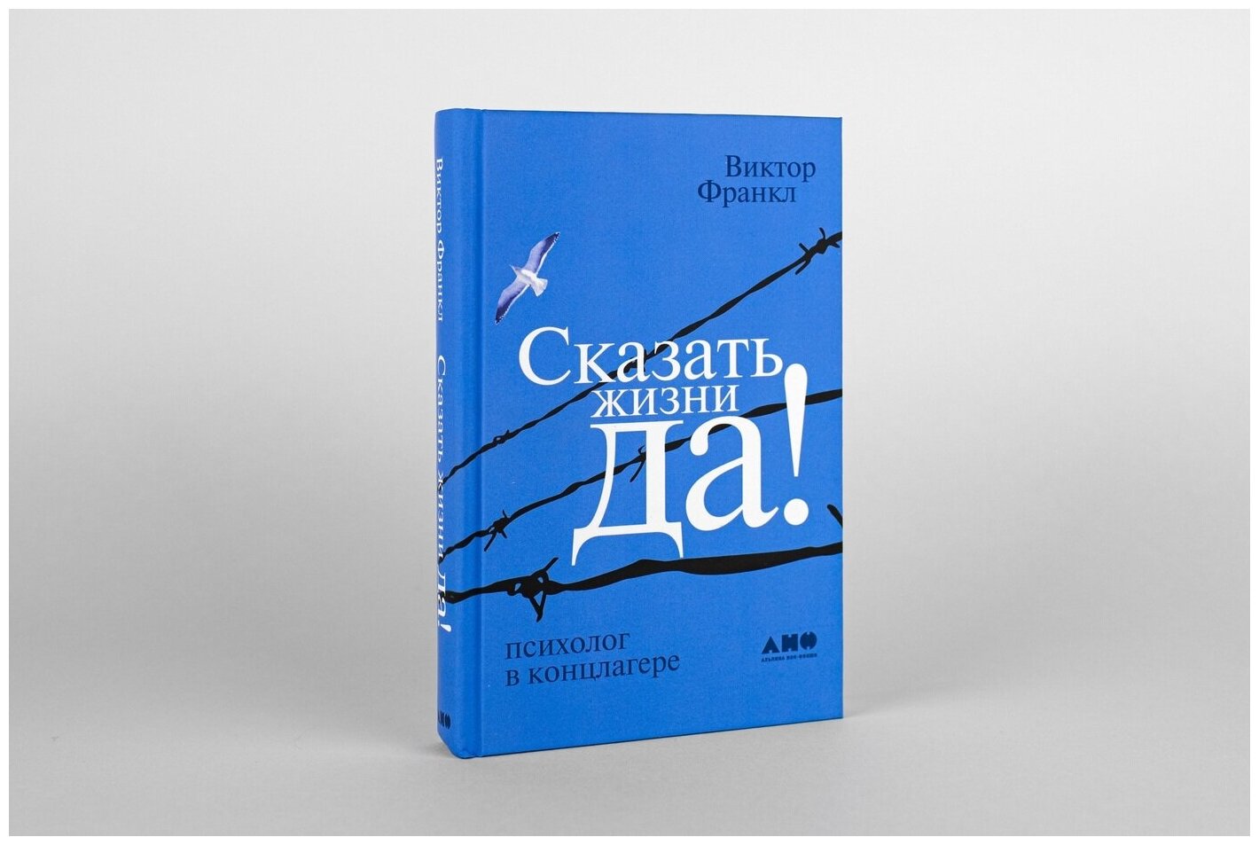 Сказать жизни "ДА!": психолог в концлагере / Психология / Философия