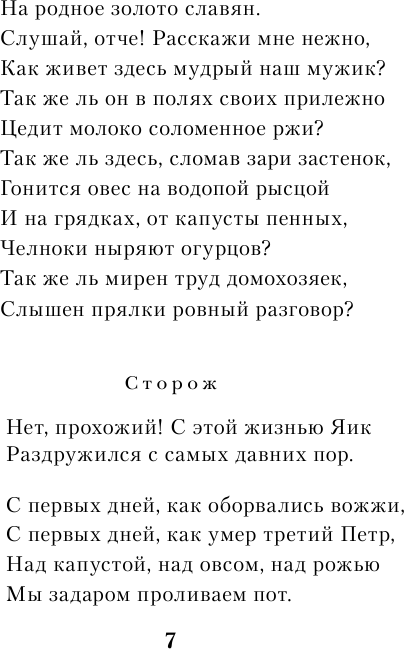 Анна Снегина (Есенин Сергей Александрович) - фото №8