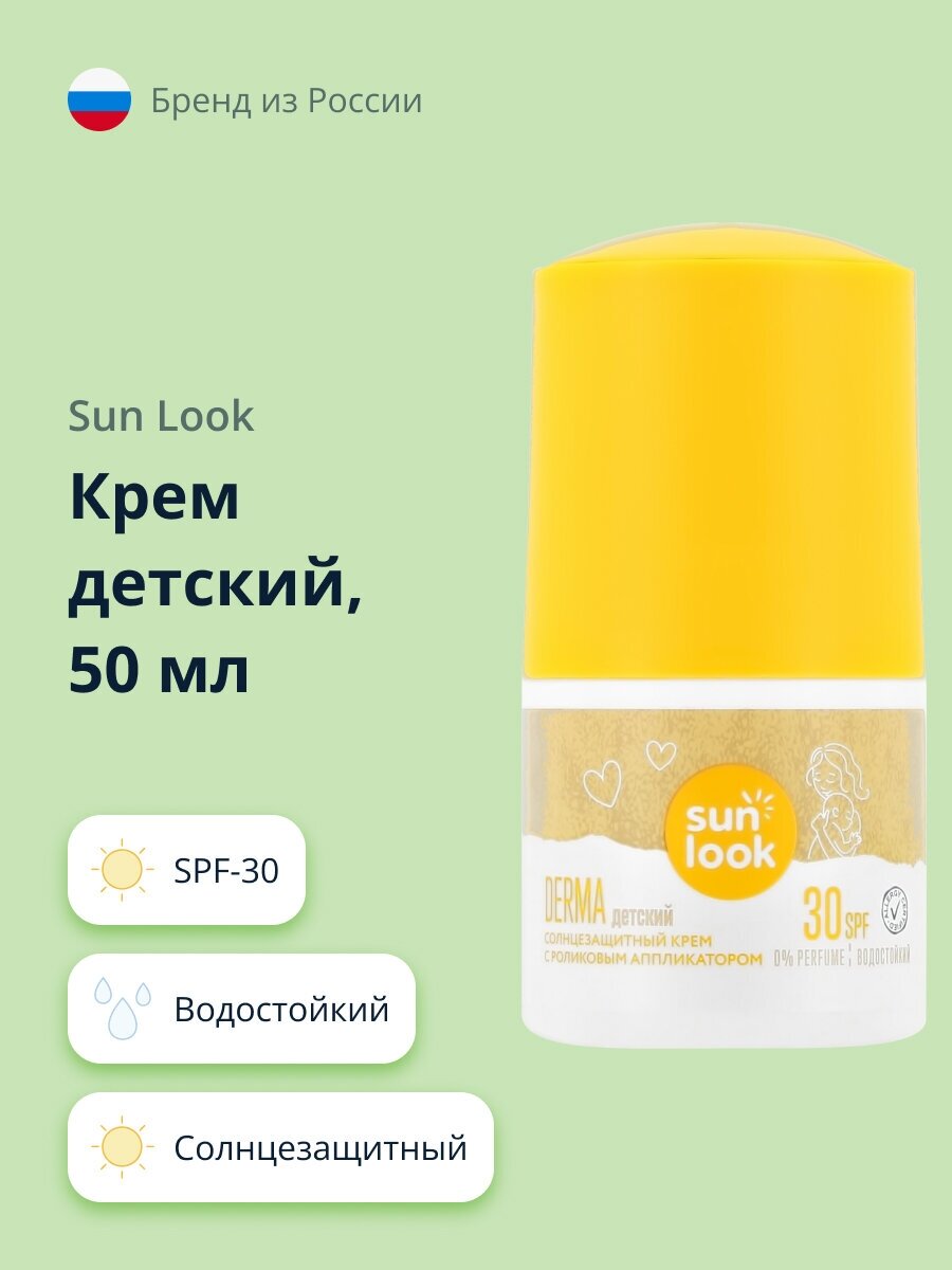 Крем детский SUN LOOK солнцезащитный с роликовым аппликатором SPF-30 50 мл