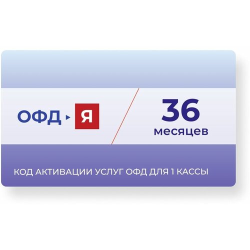 Купить Ключ код офдярус на 36 мес - цена: 1200 ₽, характеристики ...