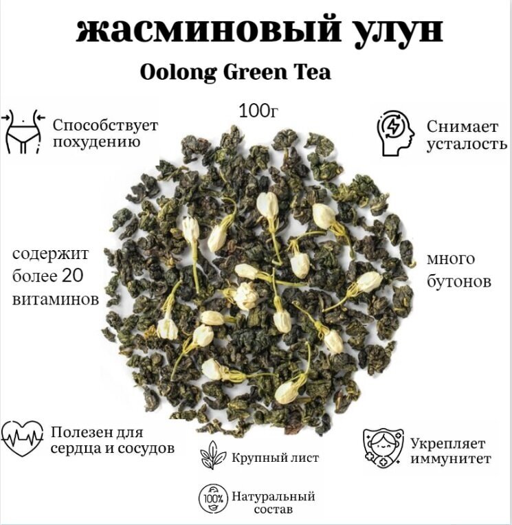 Чай Китайский жасминовый улун 100г