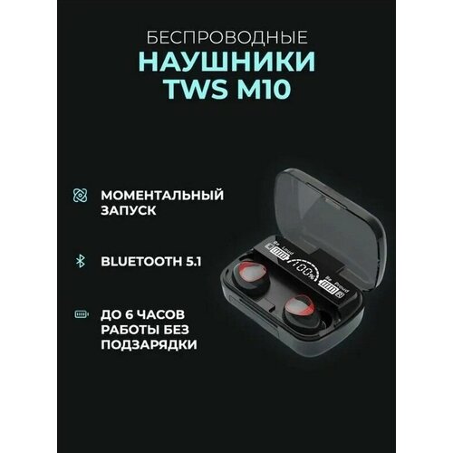 Наушники беспроводные игровые Bluetooth 5.1 с повербанком iPhone / Android / Черный беспроводные стерео наушники maimi tw2