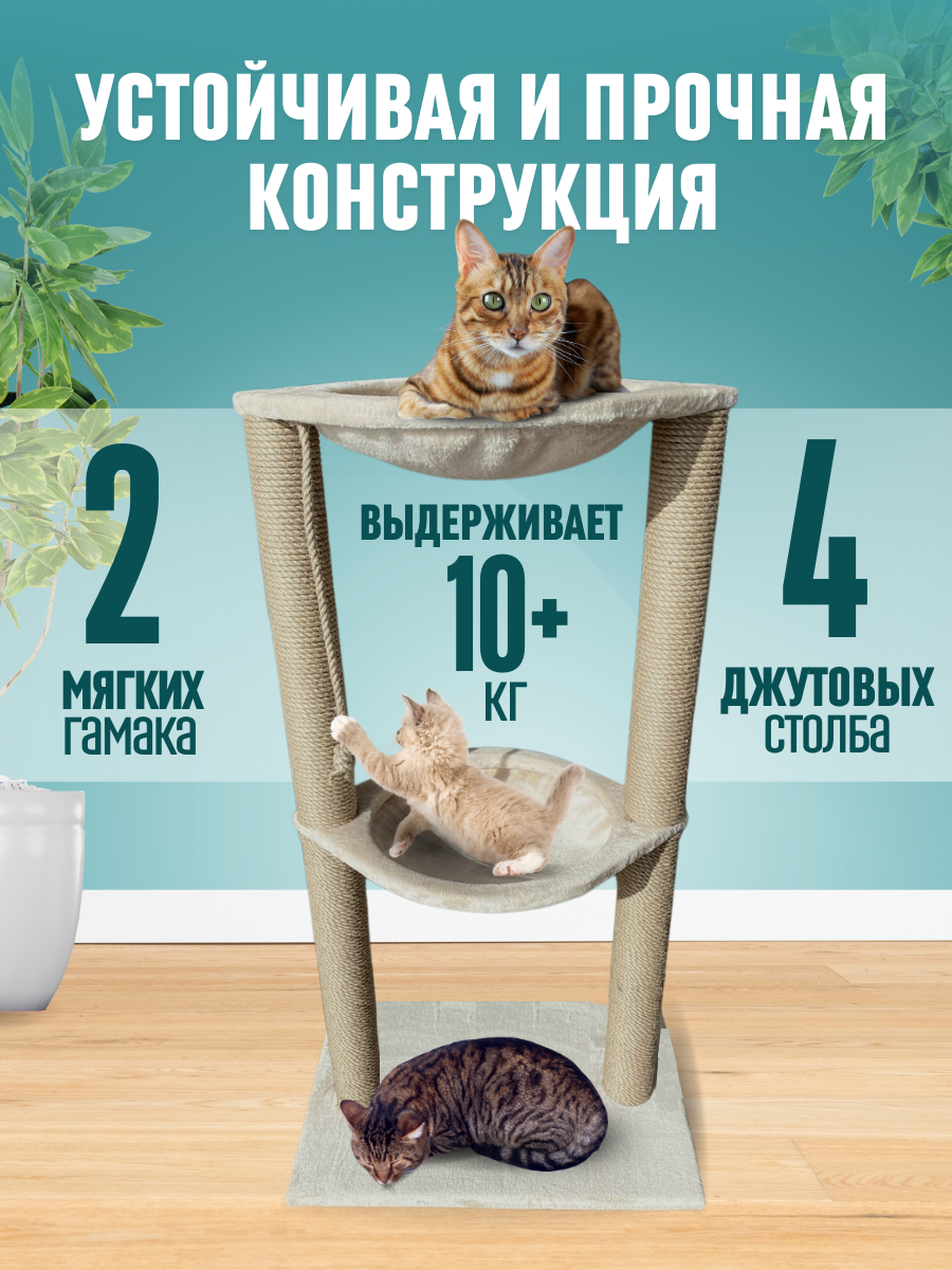 Когтеточка столбик гамак для кошек с лежанкой /домик для кошек бежевый "Зверьё Моё"