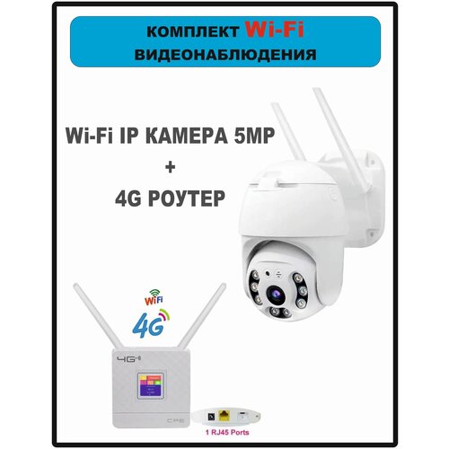 Комплект видеонаблюдения 4G IP Wi-Fi 5MP iCsee с датчиком движения функция домофон поворотная камера роутер 633000₽