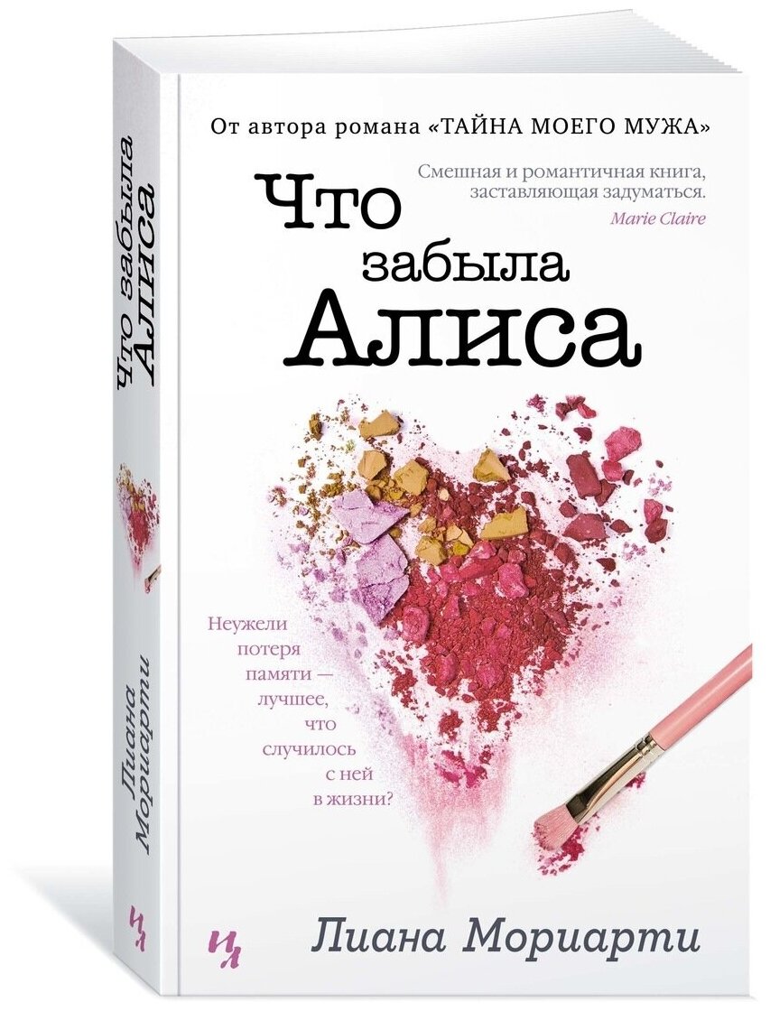 Что забыла Алиса Книга Мориарти Лиана 16+