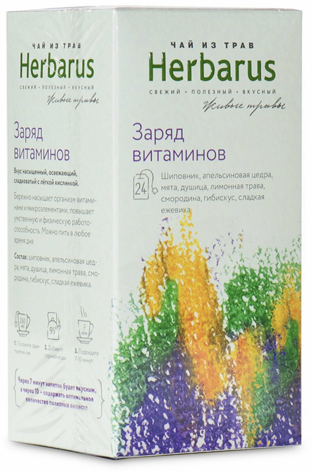 Чайный напиток Herbarus Заряд витаминов, 24 пакетика - фото №19