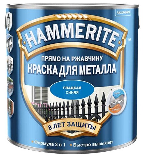 Краска по ржавчине гладкая Hammerite цвет синий 2.2 л