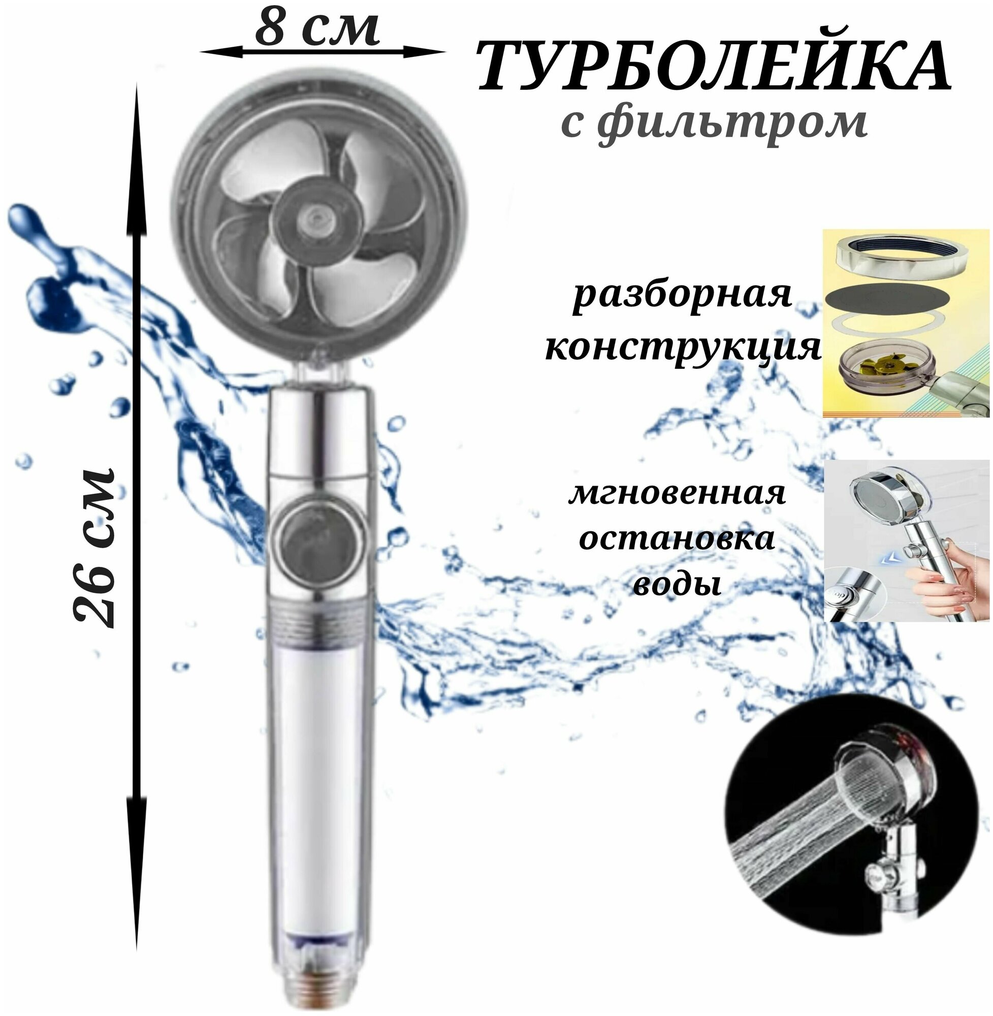 Турболейка для душа с вентилятором 26 х 8 см лейка для душа с кнопкой лейка для душа с фильтром лейка для душа с переключателем
